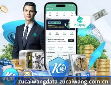 中国足彩网一一 APP 深度功能